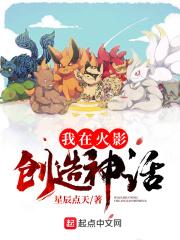 我在火影创造神话